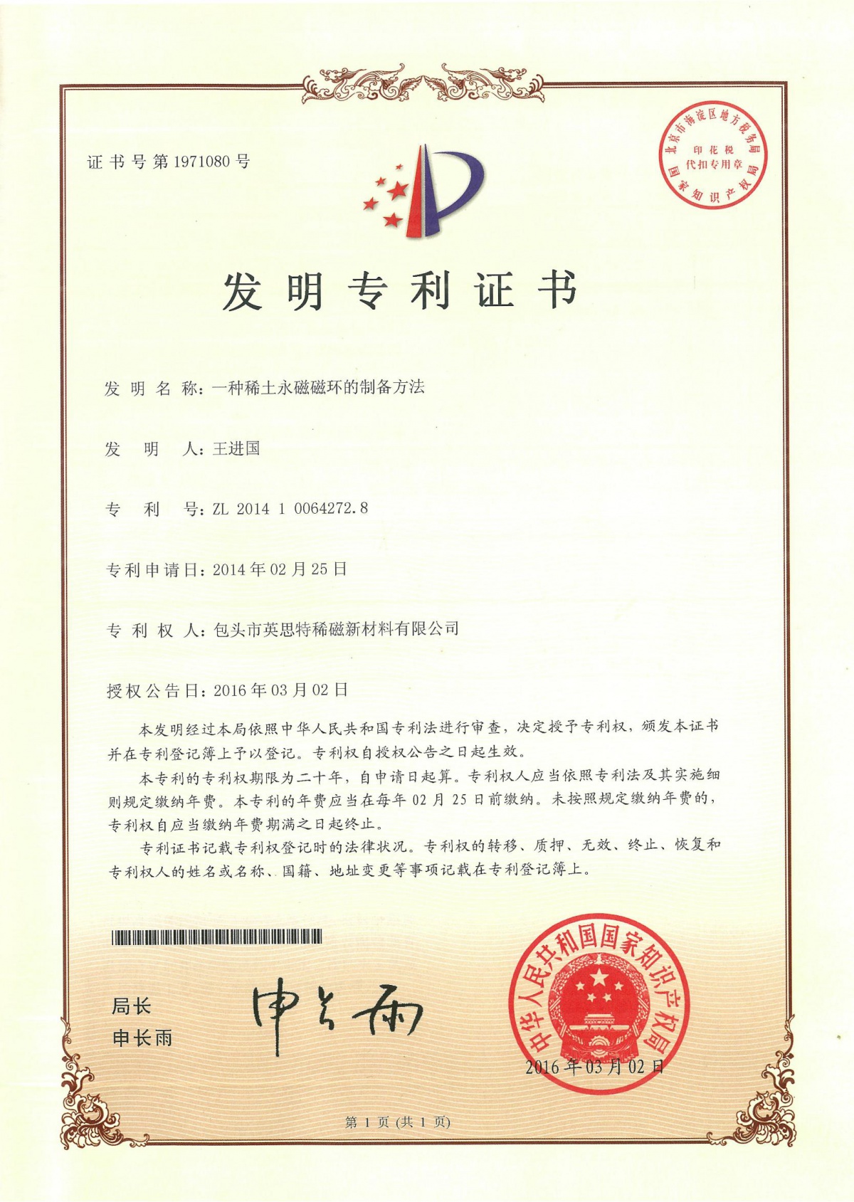 一種稀土永磁磁環的制備方法