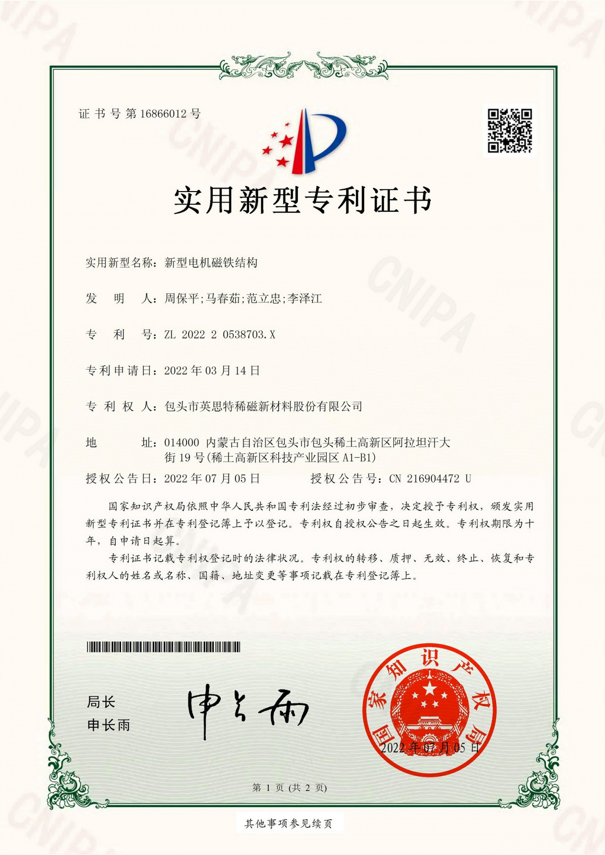 新型電機磁鐵結(jié)構(gòu)