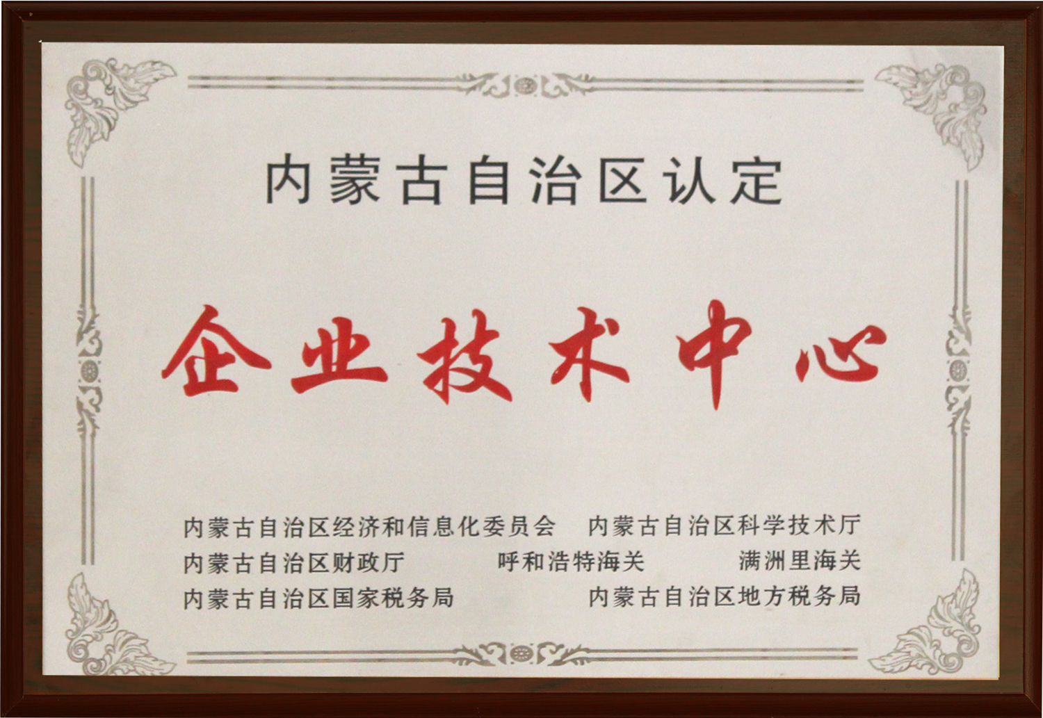 企業技術中心