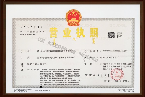 營業執照
